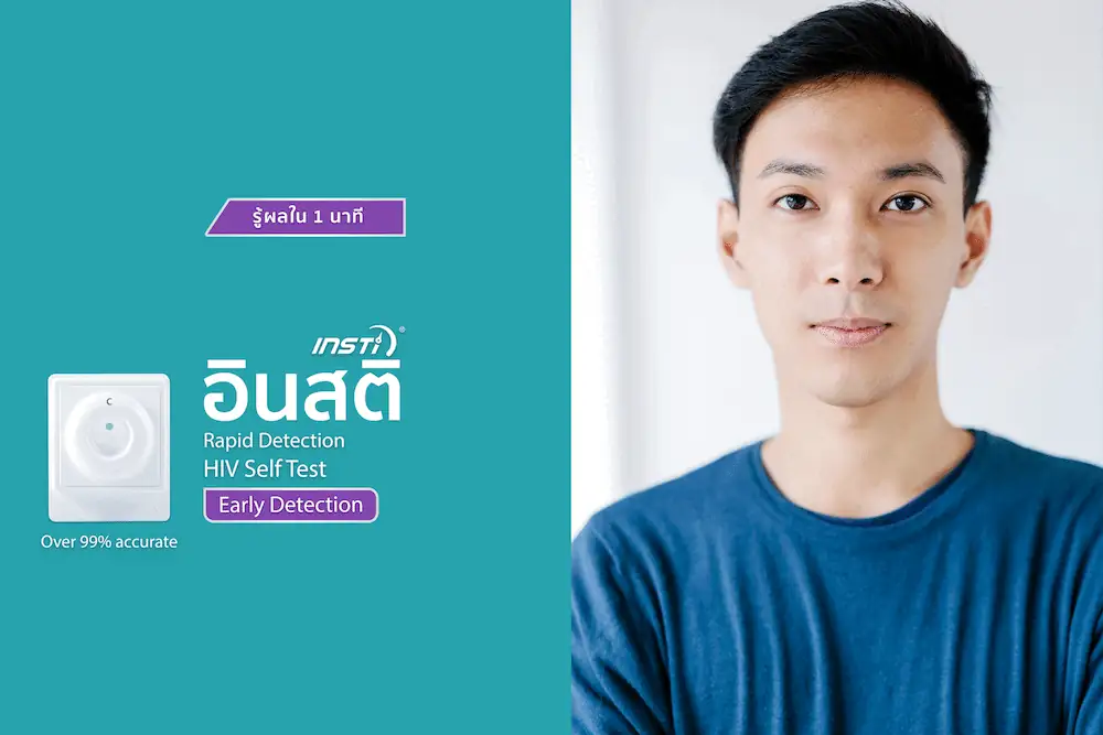 iNSTI ชุดตรวจเอชไอวีด้วยตนเอง ได้มาตรฐานในไทยรายแรก