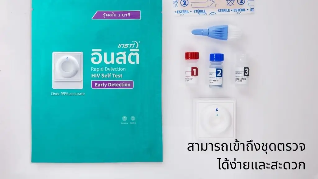 สามารถเข้าถึงชุดตรวจ ได้ง่ายและสะดวก