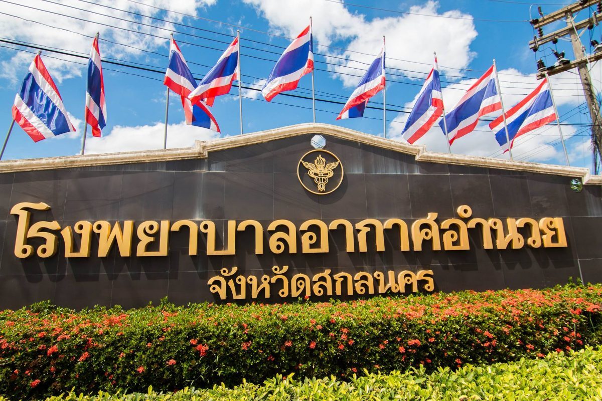 โรงพยาบาลอากาศอำนวย จังหวัดสกลนคร AKATUMNAUI HOSPITAL