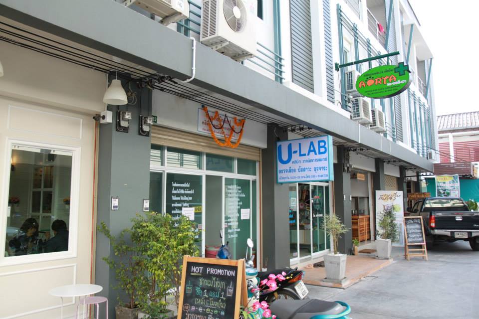 U-LAB คลินิกเทคนิคการแพทย์  จังหวัดขอนแก่น  U Clinic Lab
