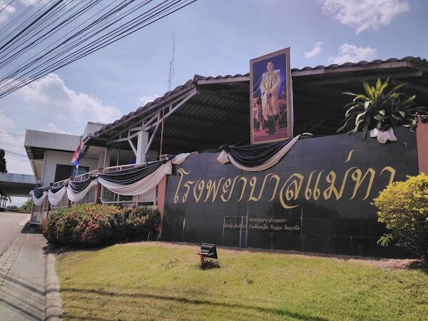 โรงพยาบาลแม่ทา จังหวัดลำพูน MAETHA HOSPITAL