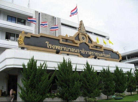 โรงพยาบาลนราธิวาสราชนครินทร์ จังหวัดนราธิวาส Naradhiwas Rajanagarindra Hospital