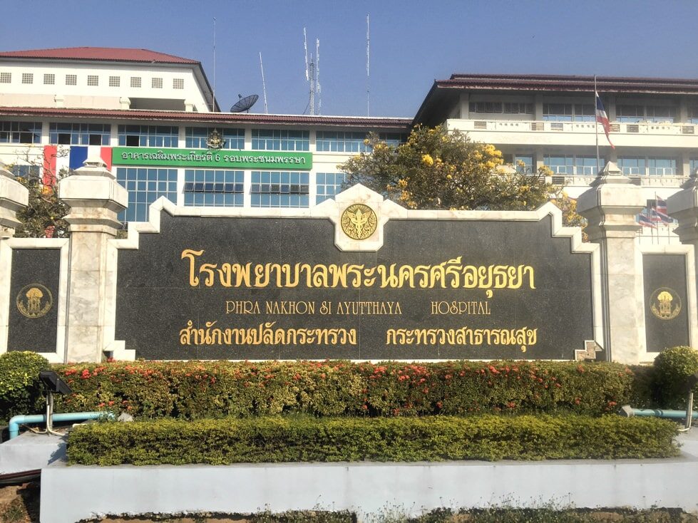 โรงพยาบาลพระนครศรีอยุธยา Phra Nakhon Si Ayutthaya Hospital