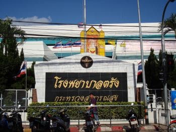 โรงพยาบาลตรัง Trang Hospital
